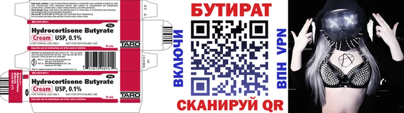 что такое Белёв Бутират бутик