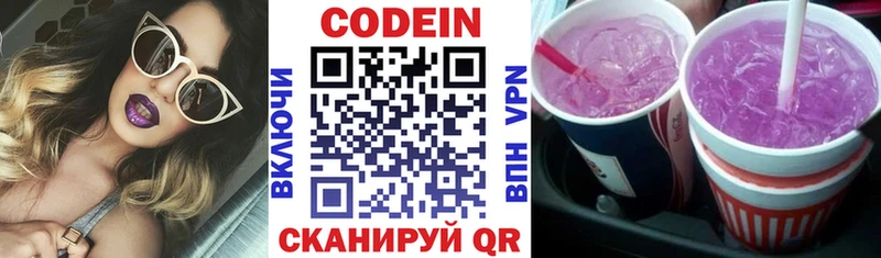 Кодеин Purple Drank  Белёв 